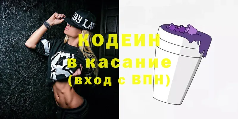 Кодеин Purple Drank  закладка  Городовиковск 